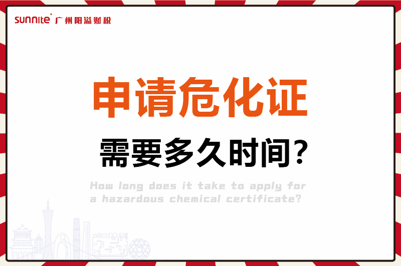 申請?；C，需要多久時間1